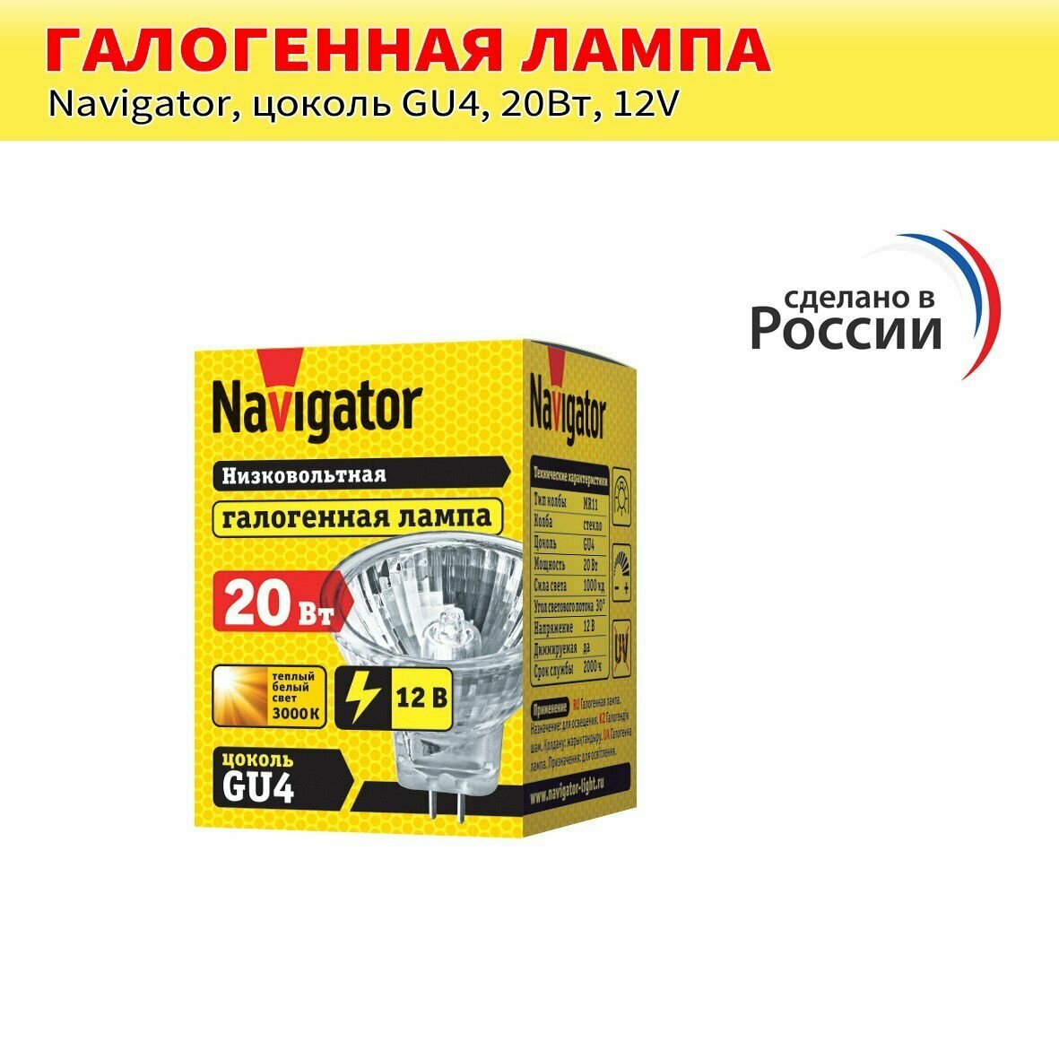 Галогенная лампа Navigator 20W 12V 2000h