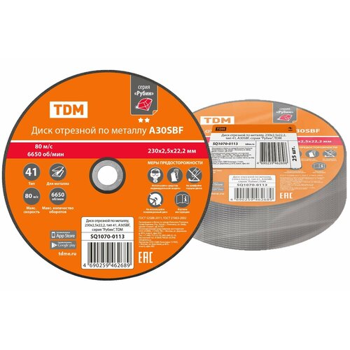 Круг отрезной по металлу TDM 230 х 22 х 25 325₽