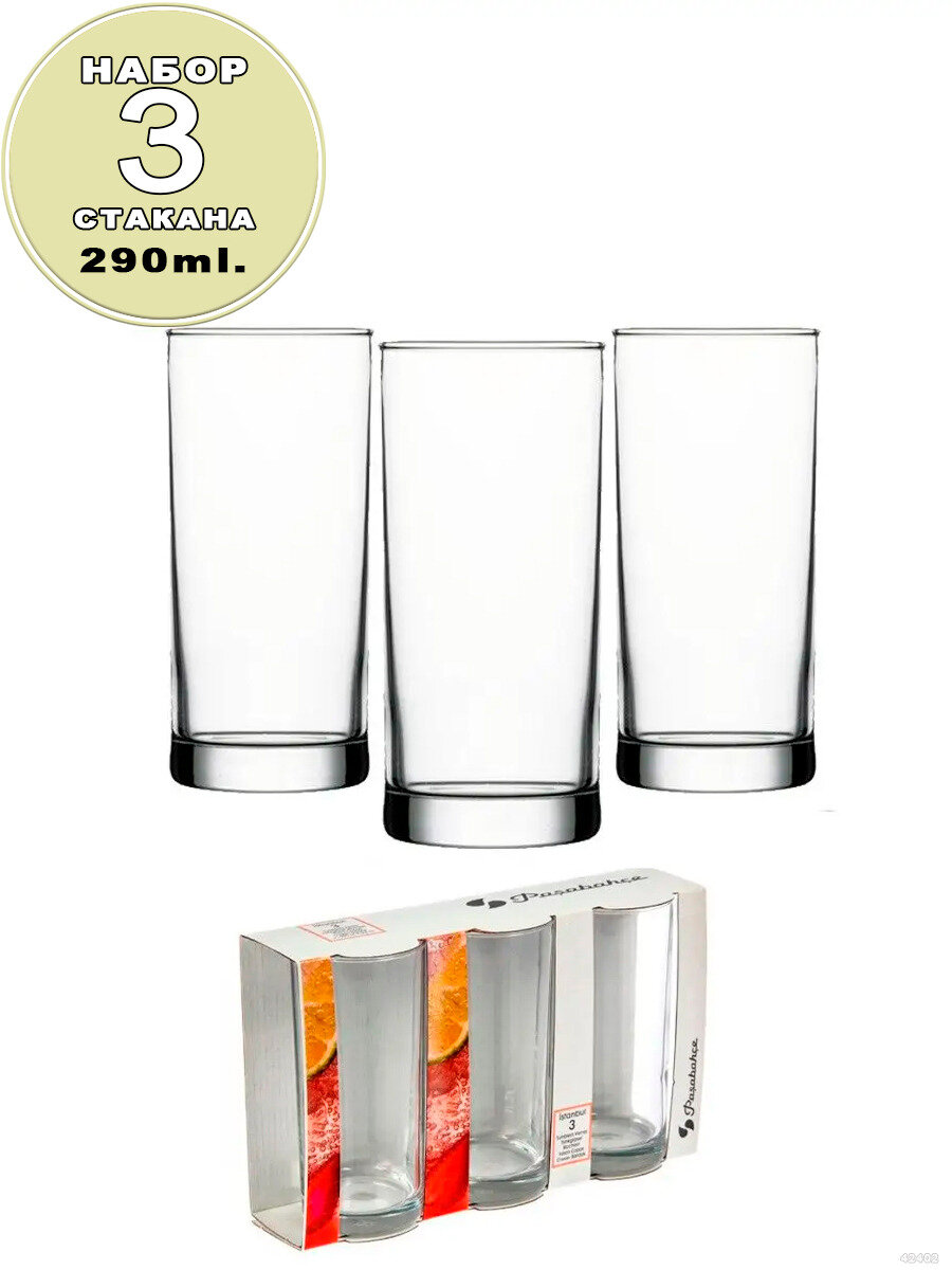 фото Набор высоких Стаканов Стамбул, 3 штуки, 290 мл , стаканы для сока, стаканы для лимонада, набор стаканов для воды