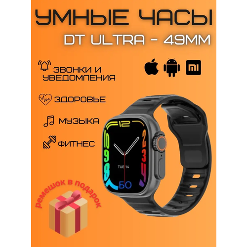 Смарт-часы 8 серии Dt no1 DT8 Ultra 49mm наручные 359900₽