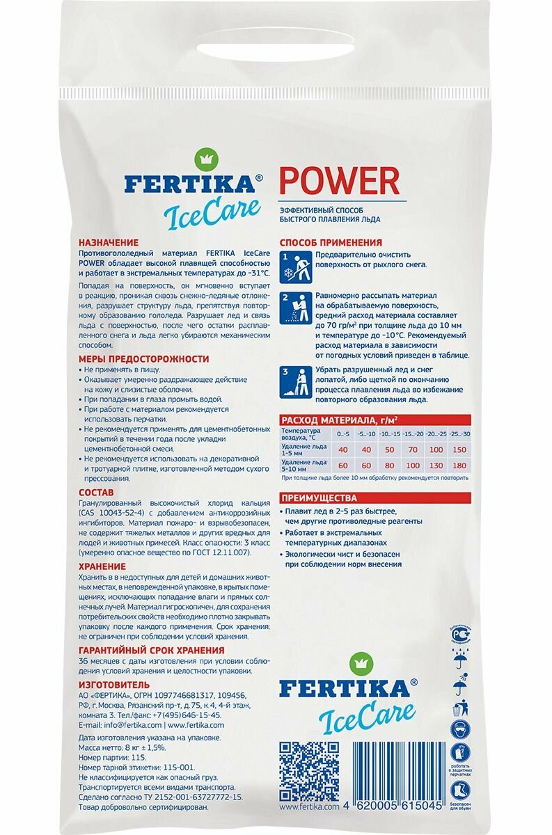 Противогололёдный реагент Fertika IceCare Power -31C, 8 кг - фотография № 8