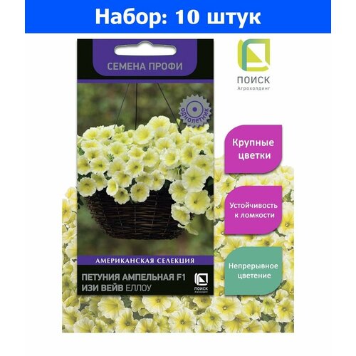 Петуния Изи Вейв Еллоу F1 ампельная 5шт Одн 100см (Поиск) Семена Профи - 10 пачек семян