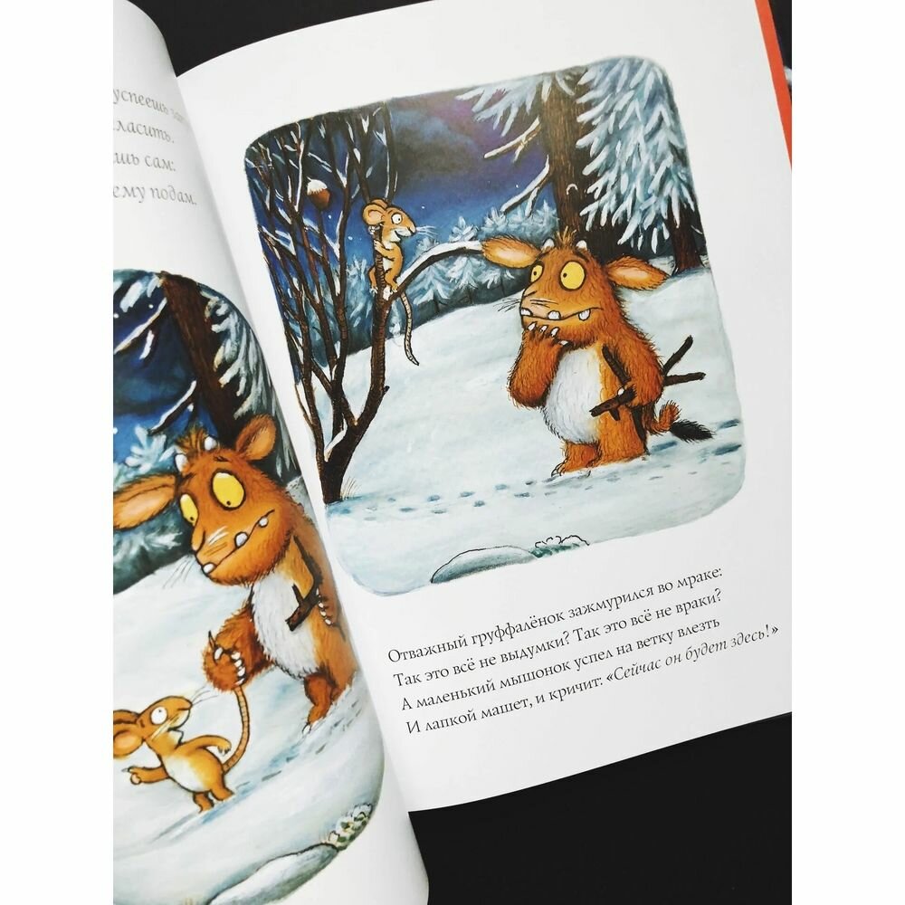 Дочурка Груффало (Дональдсон Джулия) - фото №10