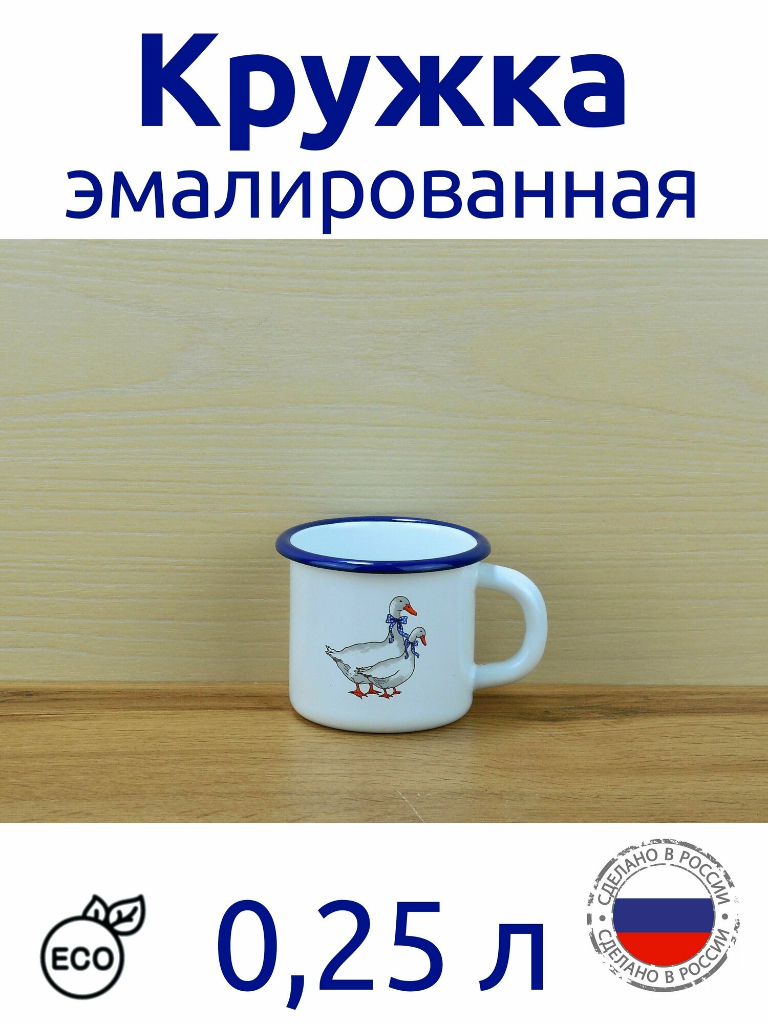 Кружка эмалированная 025 л белая с рисунком 