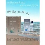 Арабские масляные духи White Musk от Al Rehab 6 мл. 6 шт. - изображение