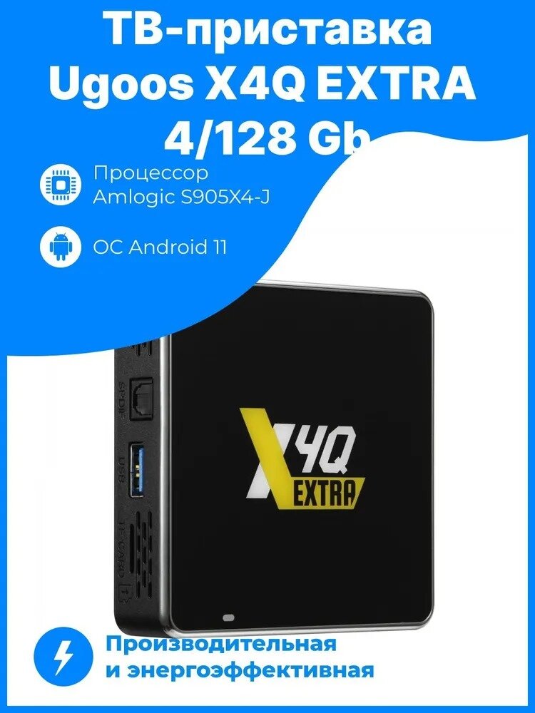 Медиаплеер Ugoos X4Q EXTRA 4/128Gb Amlogic S905X4-J — фото 6