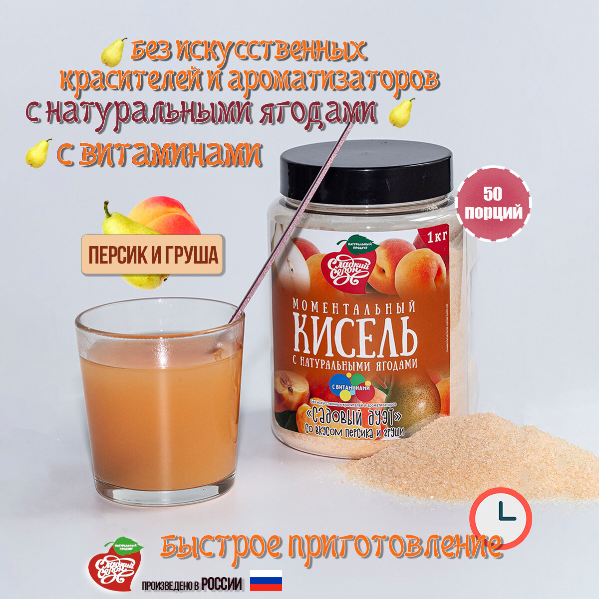 Кисель со вкусом персика и груши, быстрорастворимый. Сладкий сезон. 1кг.