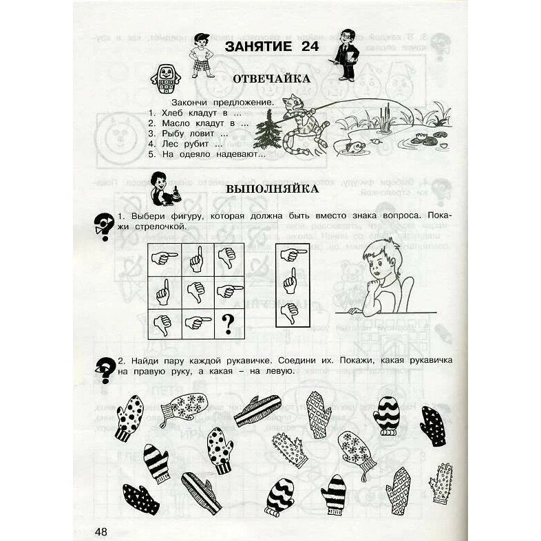 За три месяца до школы. Задания по развитию познавательных способностей (5-6 лет). - фото №13
