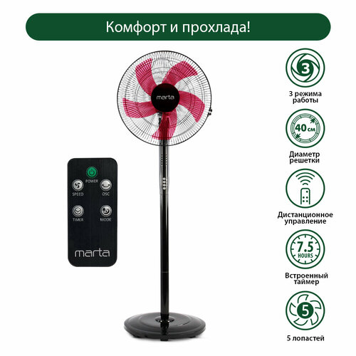 Напольный вентилятор с пультом ДУ MARTA MT-FN2542 черныйкрасный 244100₽