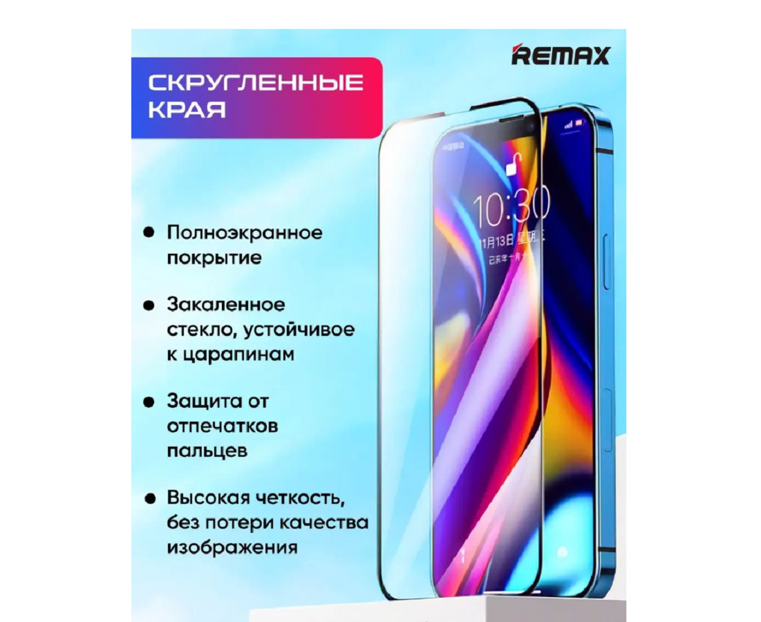 Защитное стекло Remax iPhone 14/13/13Pro