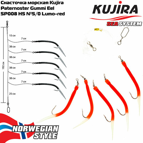 Снасточка морская Kujira Paternoster Gummi Eel SP008 H5 №5/0 Lumo-Red