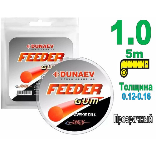 амортизатор для фидера dunaev feeder gum clear 5м 1 0мм Фидергам Дунаев Dunaev feeder gum 5м Crystal 1.0