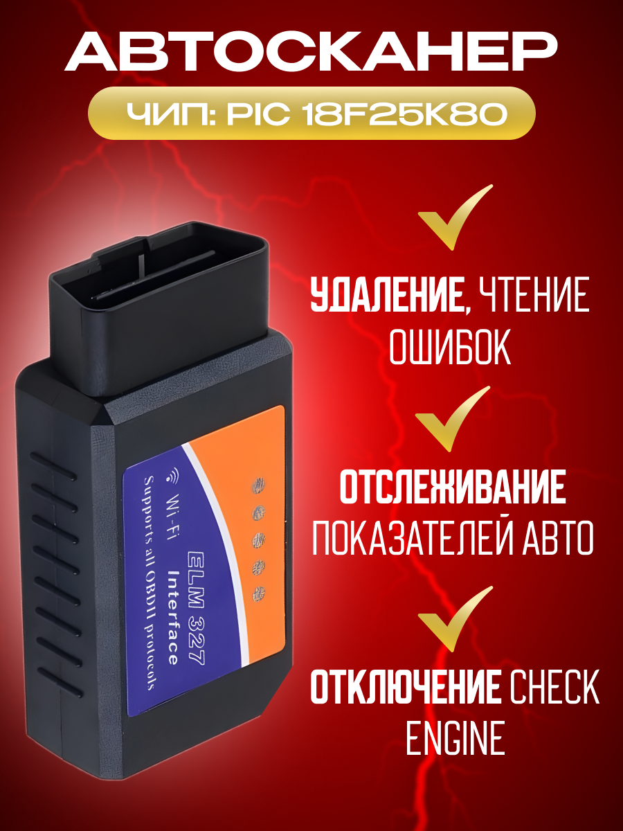 Сканер OBD2 WI-FI диагностики автомобиля ELM327 с диском