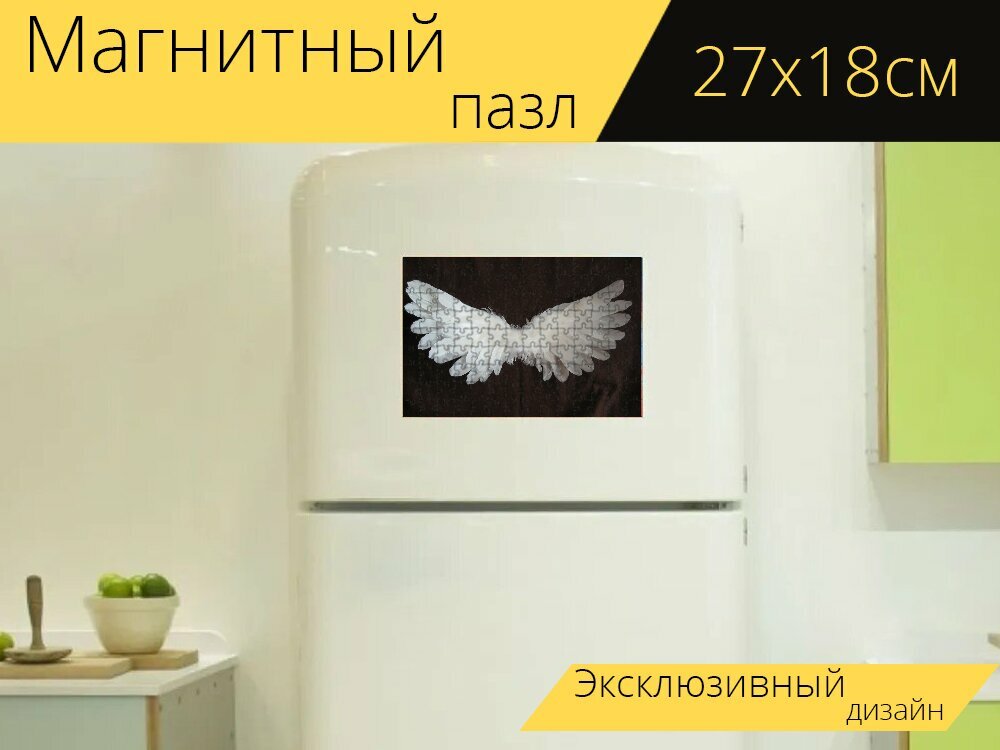 Магнитный пазл "Крыло, перья, ангел" на холодильник 27 x 18 см.
