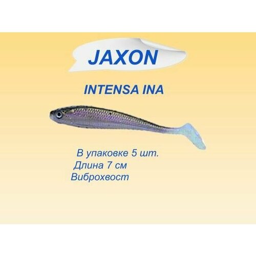 Силиконовая приманка JAXON INTENSA (TG-INA 070K) упаковка 5 шт.