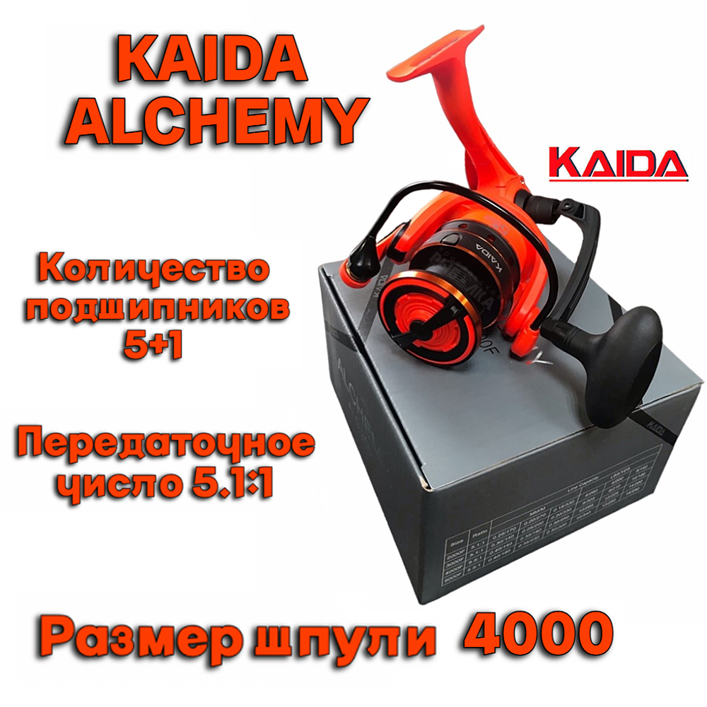 Катушка KAIDA Alchemy ALC 4000F