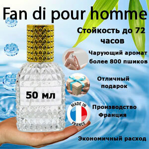 Масляные духи Fan di pour homme, мужской аромат, 50 мл.