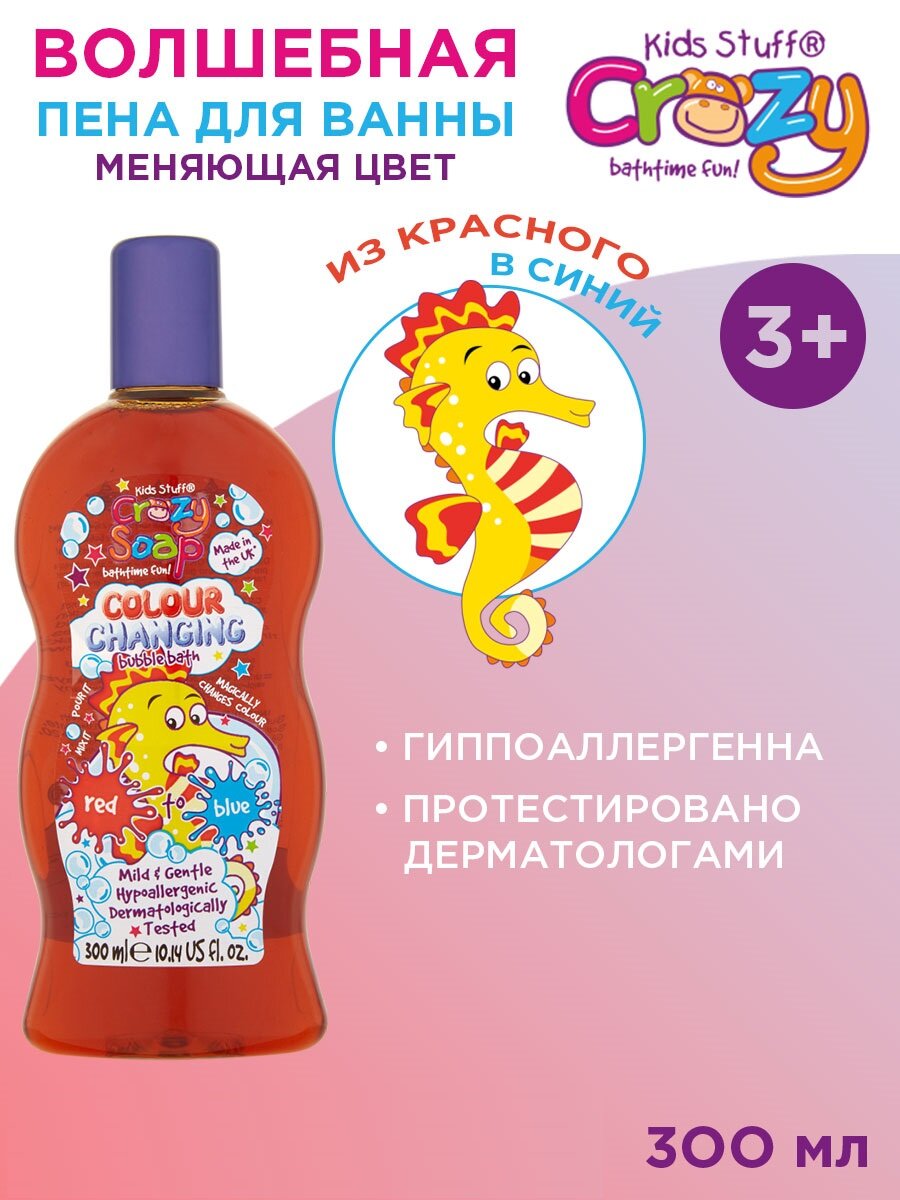 Kids Stuff Волшебная пена для ванны детская цветная, меняющая цвет (из красного в синий), 300 мл