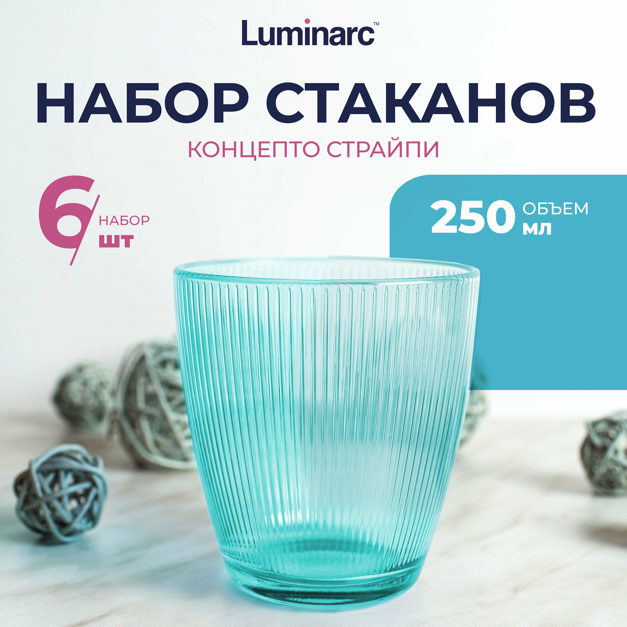 Набор стаканов LUMINARC Концепто Страйпи стакан 250 мл низкий бирюзовый 6 шт