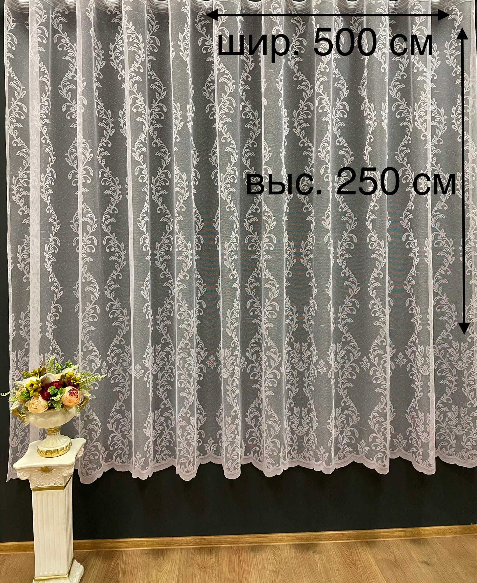 Готовый тюль жаккард, цвет белый, шир. 500 см х выс. 250 см