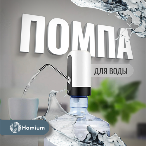 Помпа для воды ZDK Water (USB) электрическая