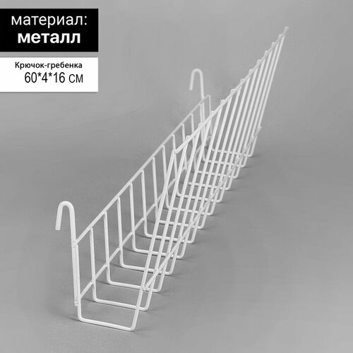 Полка газетница на сетку 600 мм цвет белый 873₽