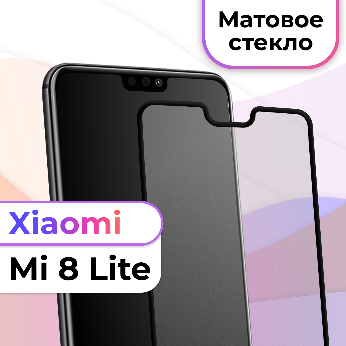 Матовое защитное стекло на телефон Xiaomi Mi 8 Lite / Противоударное стекло на весь экран для смартфона Сяоми Ми 8 Лайт / Бронестекло для телефона