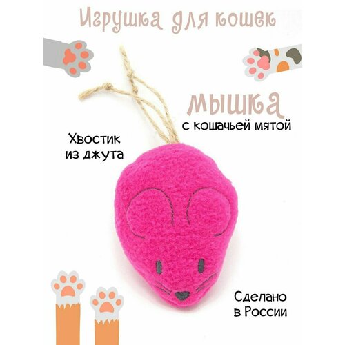 Игрушка для кошек Мышка с кошачьей мятой