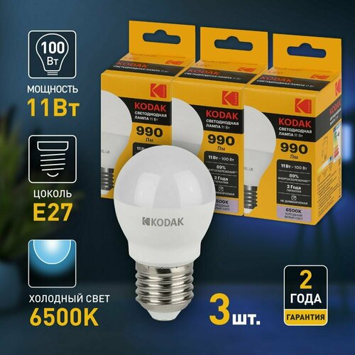 Набор светодиодных лампочек Kodak LED P45-11W-865-E27 6500K шар 11Вт 3 штуки