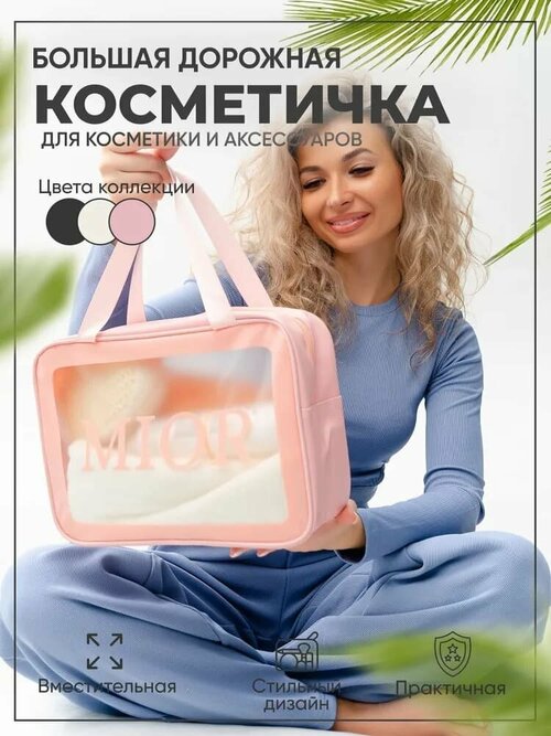 Косметичка 11х20х30 см, розовый