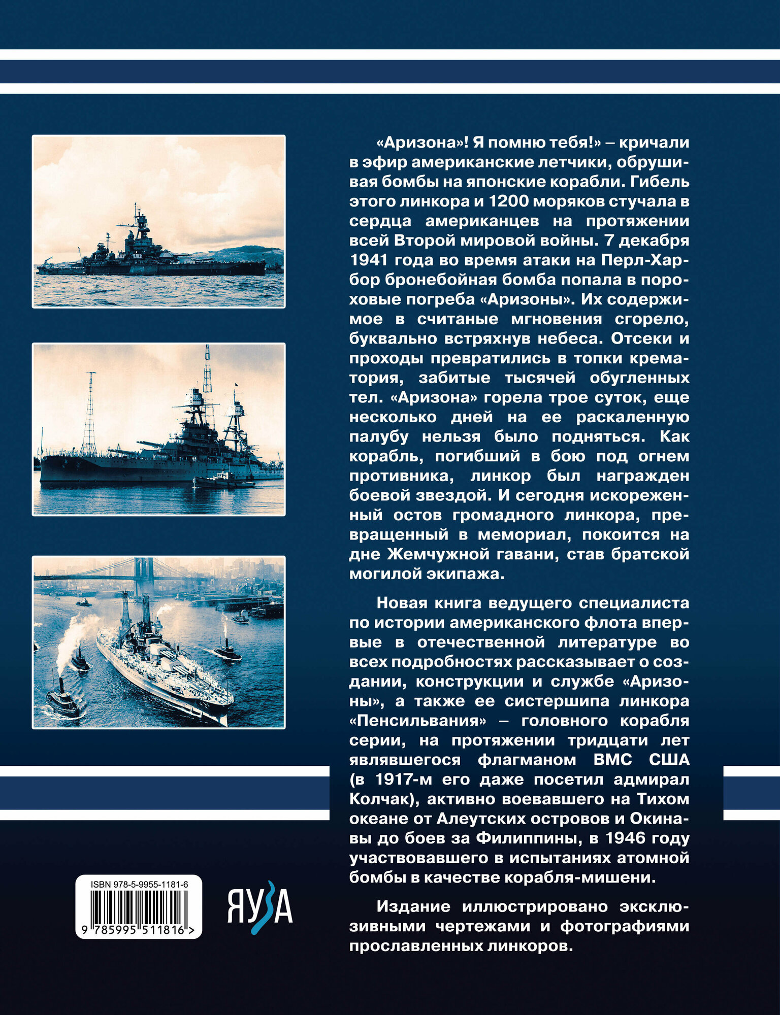 Линкоры «Аризона» и «Пенсильвания». Мемориал Перл-Харбора и флагман ВМС США - фото №2