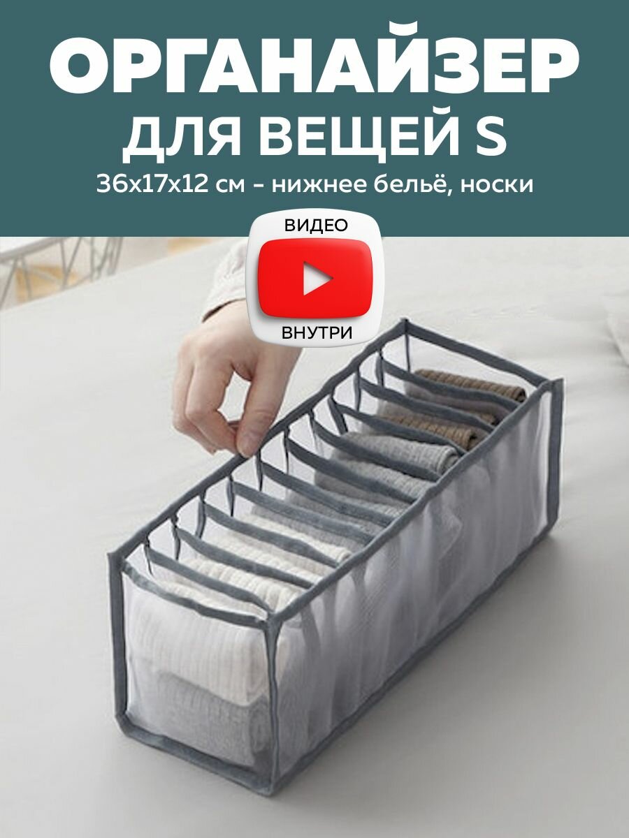 фото Органайзер для хранения одежды (S - 36x17x12 см - нижнее бельё, носки)