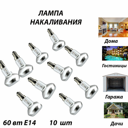 Лампа R50 230-60 E14 10 шт Для киностудии, Для магазина, Для образовательных учреждений, Для музея и выставочного зала, Для предприятий и складов,