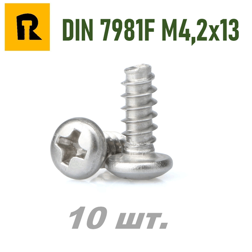 Саморез DIN 7981F (тупой) Z3 4,2x13 мм. wurth - 10 шт.