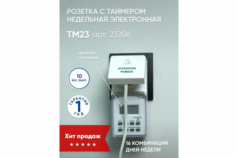 Розетка-таймер Feron TM23 23206 — фото 16