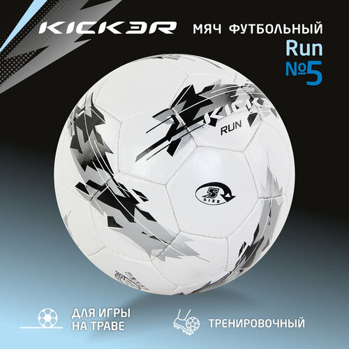 Мяч футбольный Kicker Run