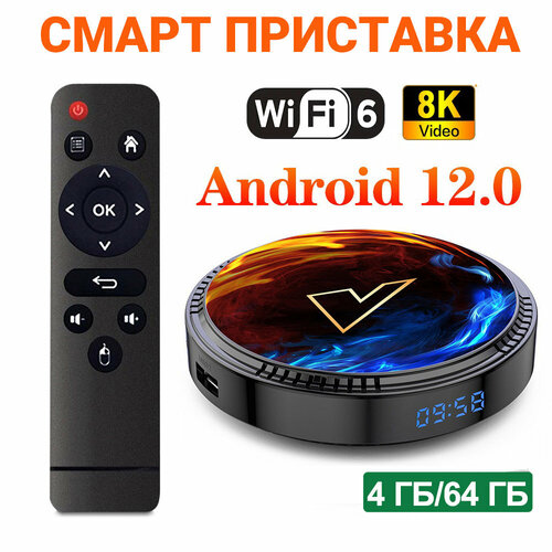 Смарт ТВ приставка VONTAR H1 Allwinner H618 Android 12 Поддержка 8K Видео BT5.0 Wifi 6 4/64ГБ Медиаплеер Google Voice тв приставка vontar x96 air 4 64 gb черный