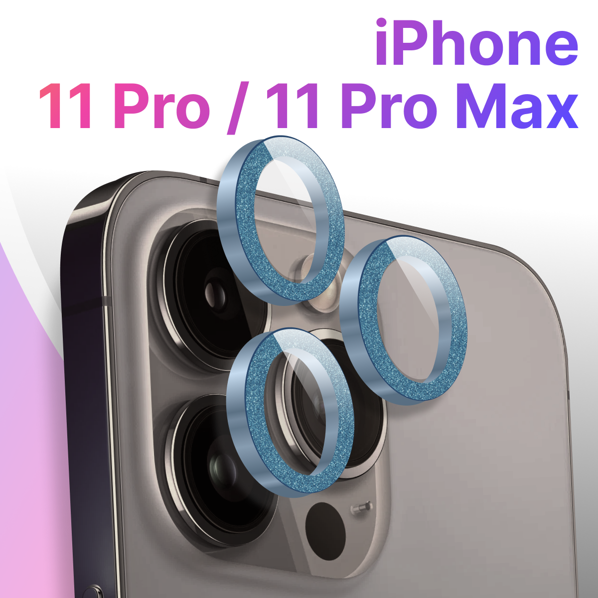 Защитные линзы для камеры Apple iPhone 11 Pro и 11 Pro Max / Противоударное стекло на камеру Эпл Айфон 11 Про и 11 Про Макс с блестками / Голубой