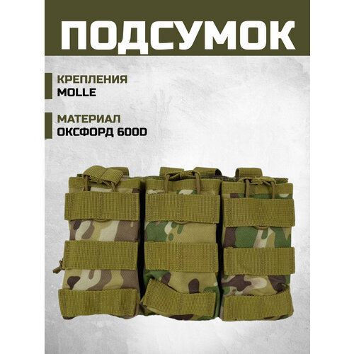 фото Подсумок тройной открытый под ак мультикам бронеторг