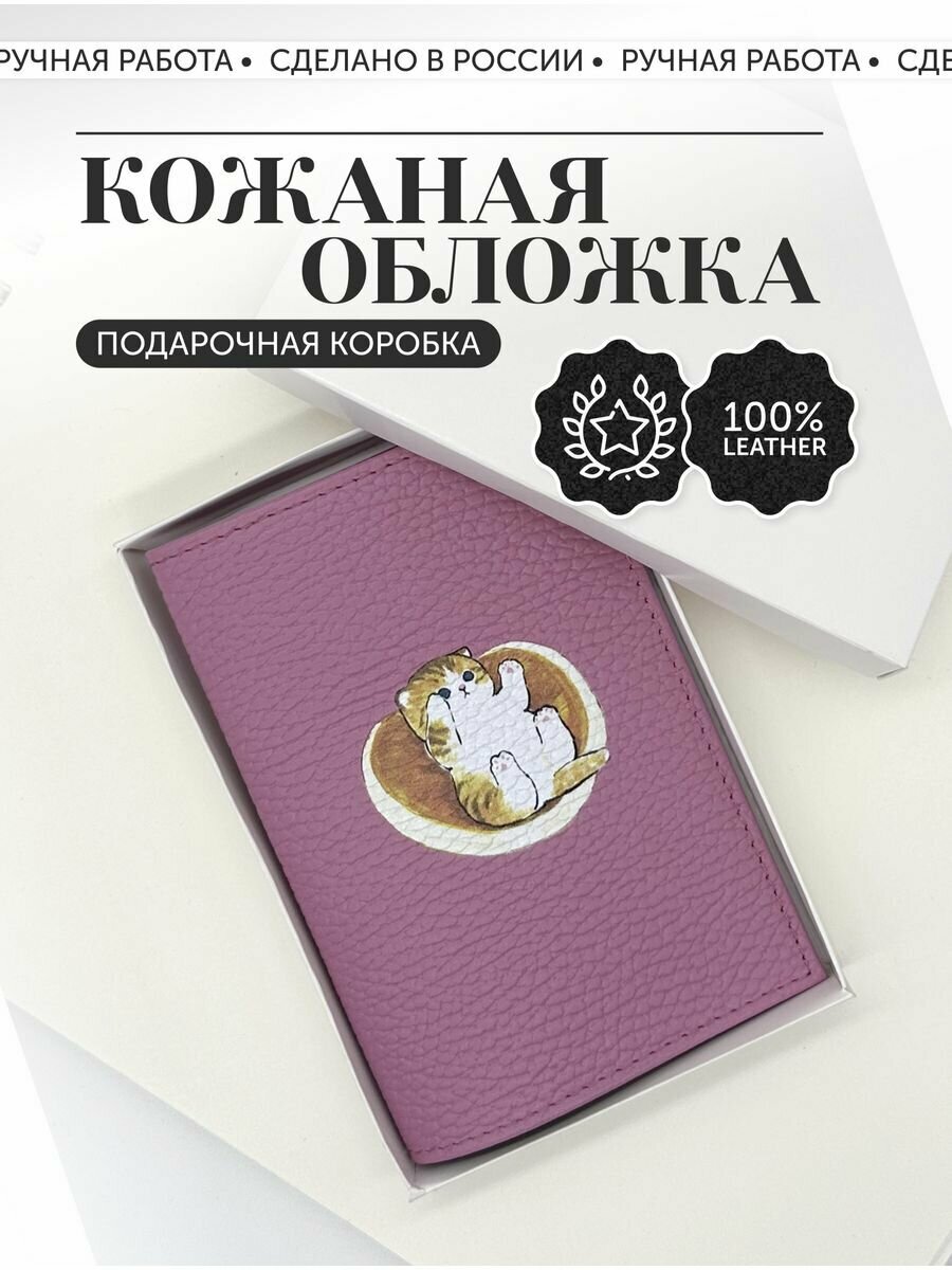 Обложка для паспорта