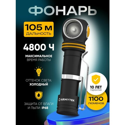 мультифонарь armytek elf c2 micro usb белый свет Мультифонарь Armytek Elf C2 Micro USB (холодный свет)