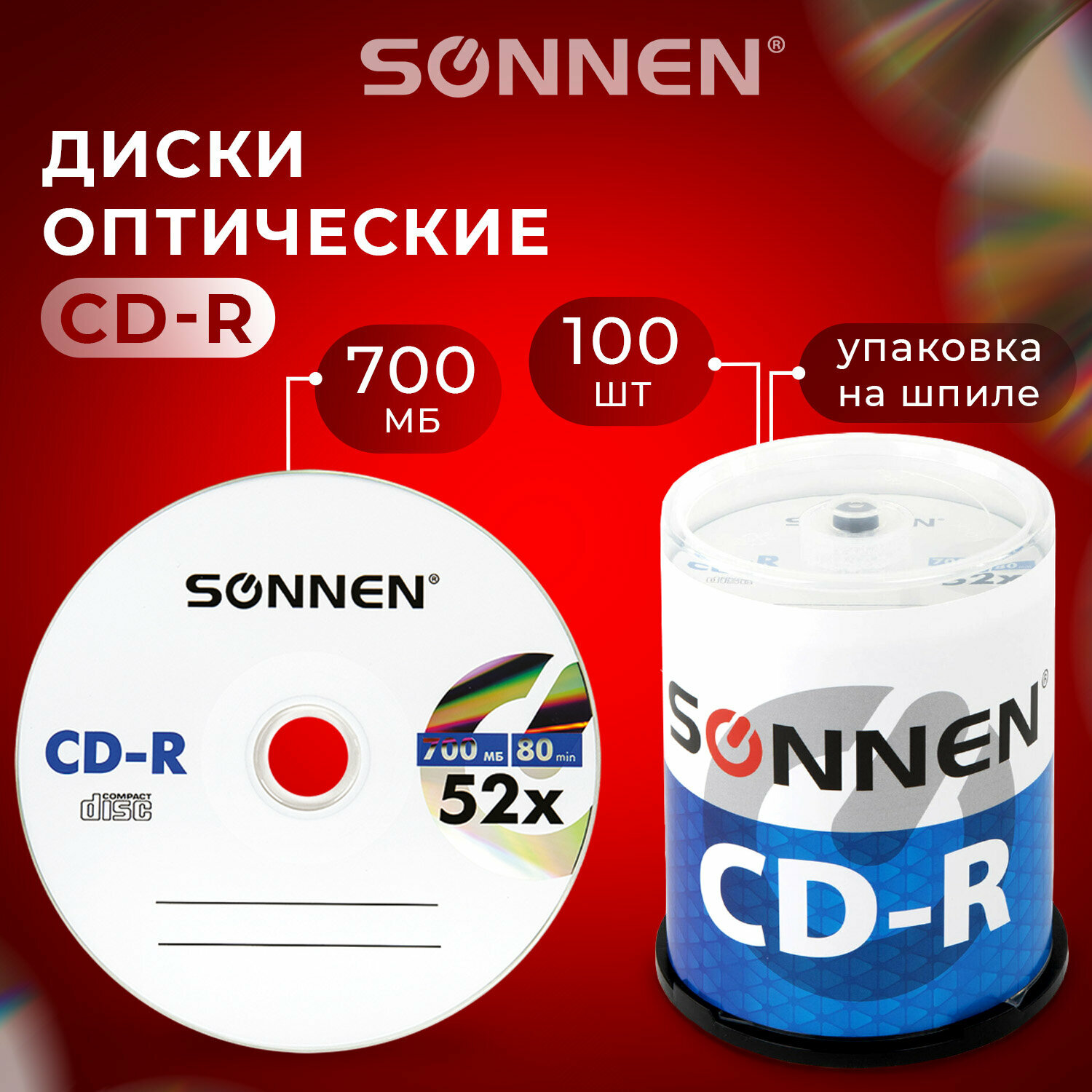 Диски CD-R SONNEN 700Mb 52x Cake Box (упаковка на шпиле) комплект 100шт, 513533