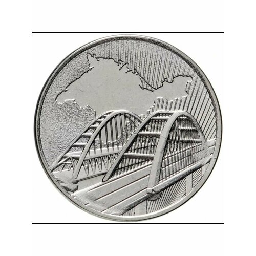 Монета 5 рублей 2019 года - Крымский Мост крымский мост гравированная монета 25 рублей