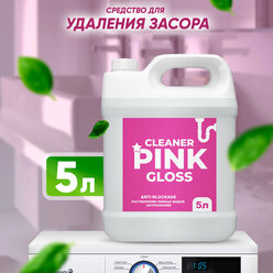 Средство для удаления засора Cleaner Pink gloss 5 л / Клинер пинк глосс