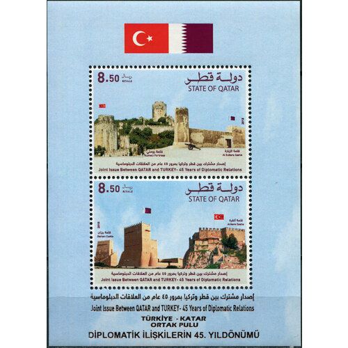 Катар 2018. 45 лет дипломатическим отношениям с Турцией (MNH OG) Почтовый блок серия марок франции 1954г благотворительный выпуск