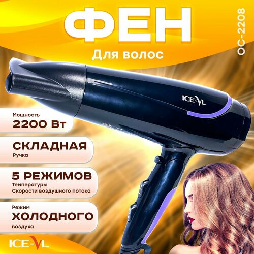 Фен для волос OC-2208 204200₽