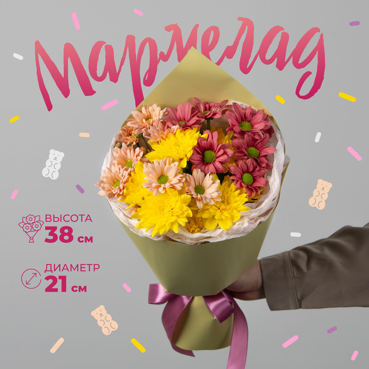 Букет Мармелад в матовой пленке Хризантема кустовая 3 штуки цветы на воде