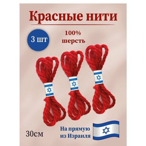 фото Браслет-нить, 3 шт., размер 40 см, размер one size, диаметр 15 см, бордовый мастерская колдуна