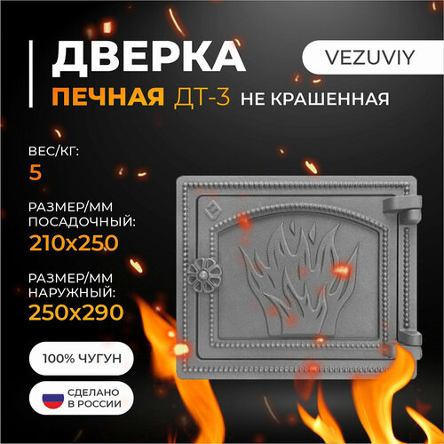 фото Дверка печная везувий дт-3 (не крашенная)