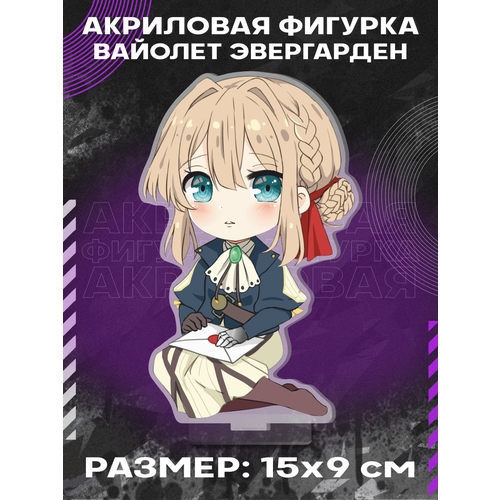 Фигурка акриловая Аниме Вайолет Эвергарден